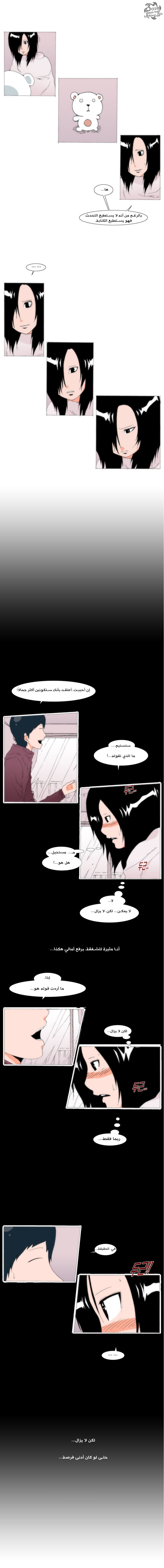 Can't See Can't Hear But Love: Chapter 49 - Page 6