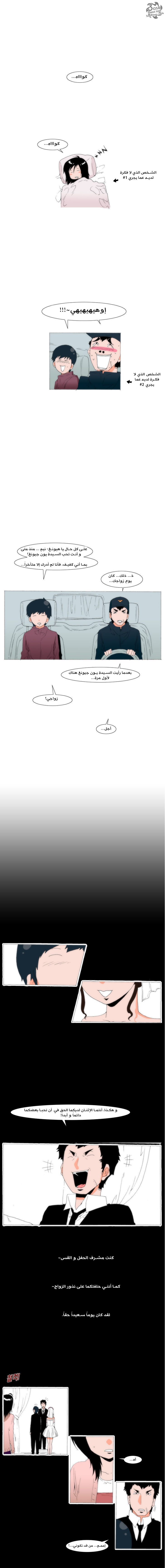 Can't See Can't Hear But Love: Chapter 49 - Page 8
