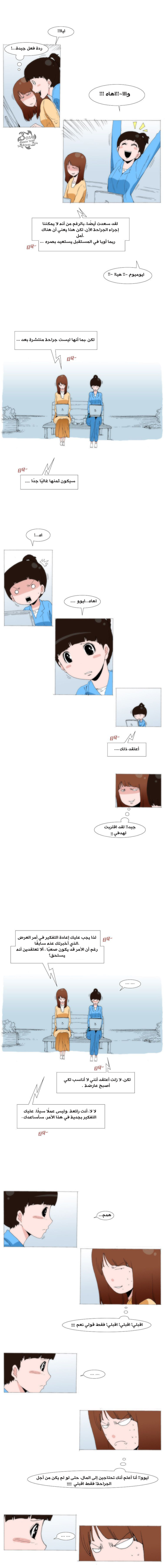Can't See Can't Hear But Love: Chapter 56 - Page 7