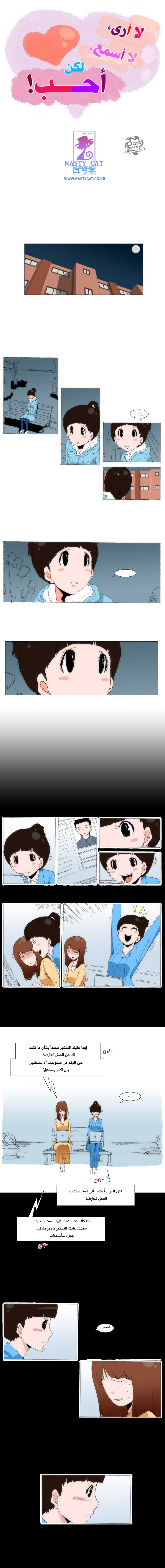 Can't See Can't Hear But Love: Chapter 58 - Page 2