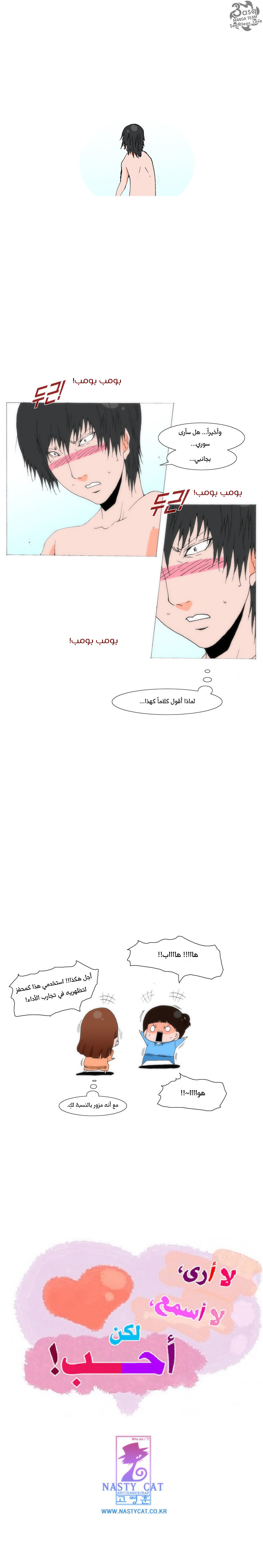 Can't See Can't Hear But Love: Chapter 58 - Page 7