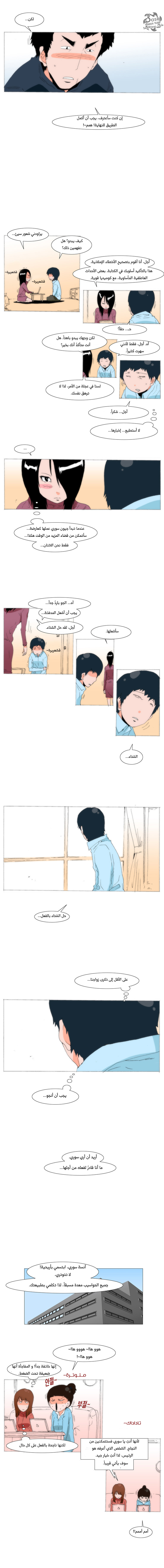 Can't See Can't Hear But Love: Chapter 59 - Page 4