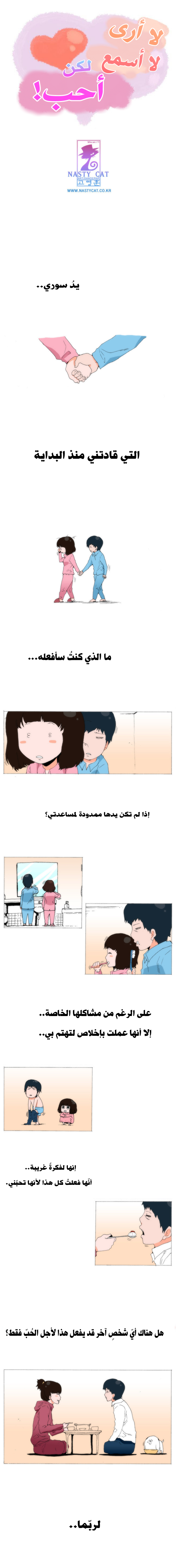 Can't See Can't Hear But Love: Chapter 66 - Page 2