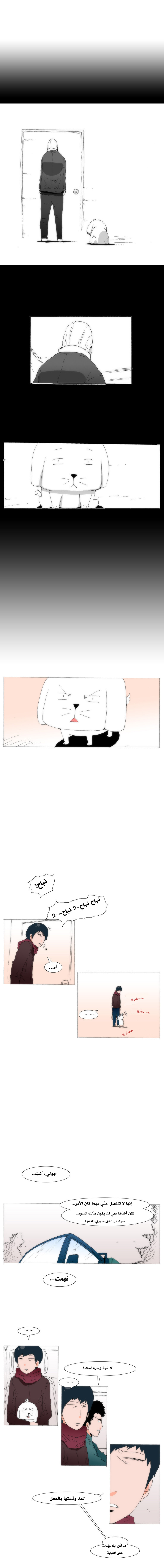 Can't See Can't Hear But Love: Chapter 67 - Page 7