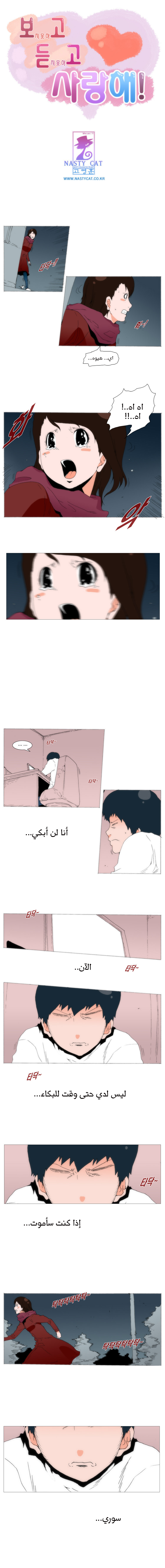 Can't See Can't Hear But Love: Chapter 70 - Page 2