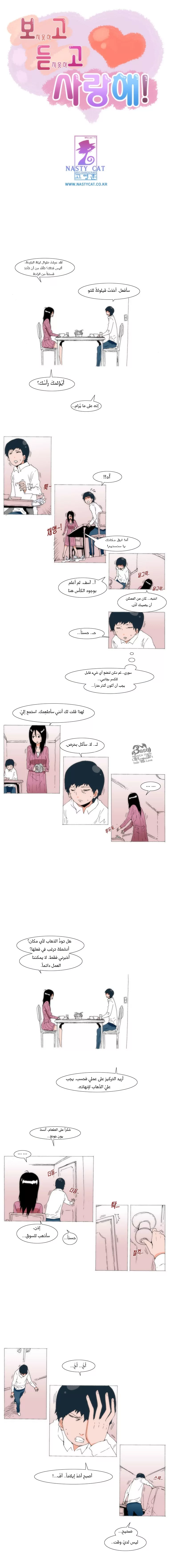 Can't See Can't Hear But Love: Chapter 71 - Page 2