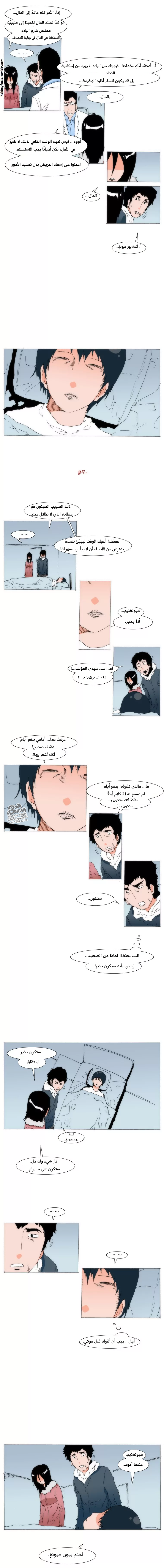 Can't See Can't Hear But Love: Chapter 73 - Page 5