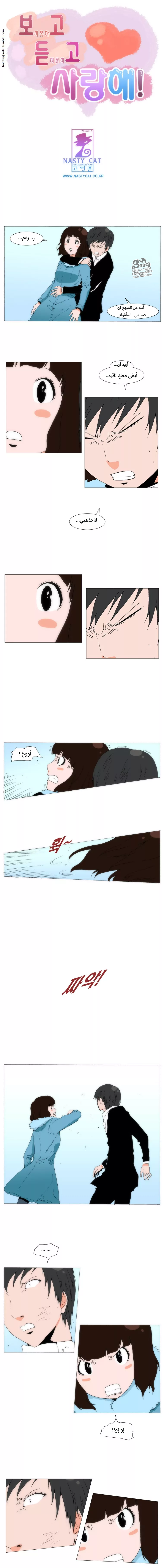 Can't See Can't Hear But Love: Chapter 74 - Page 2