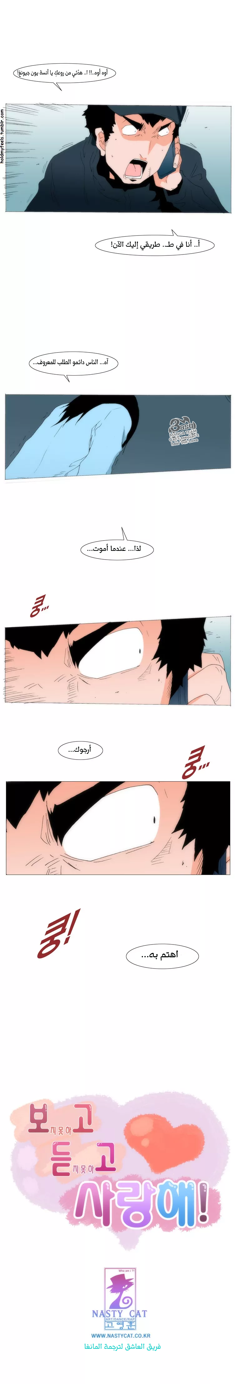 Can't See Can't Hear But Love: Chapter 74 - Page 7