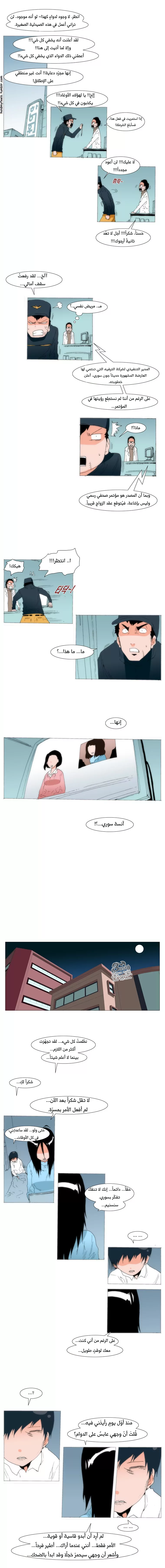 Can't See Can't Hear But Love: Chapter 74 - Page 14