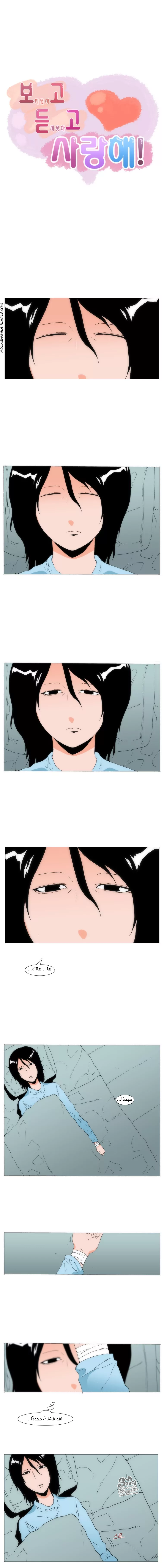 Can't See Can't Hear But Love: Chapter 75 - Page 14