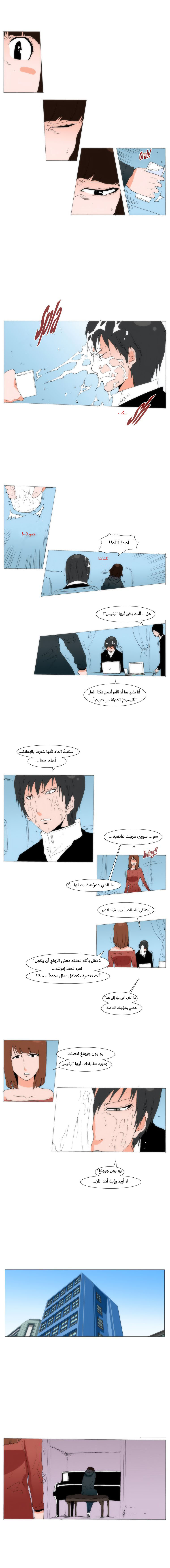 Can't See Can't Hear But Love: Chapter 76 - Page 4