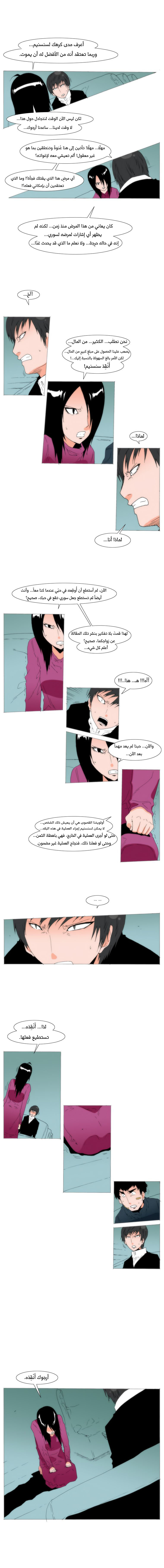 Can't See Can't Hear But Love: Chapter 76 - Page 7
