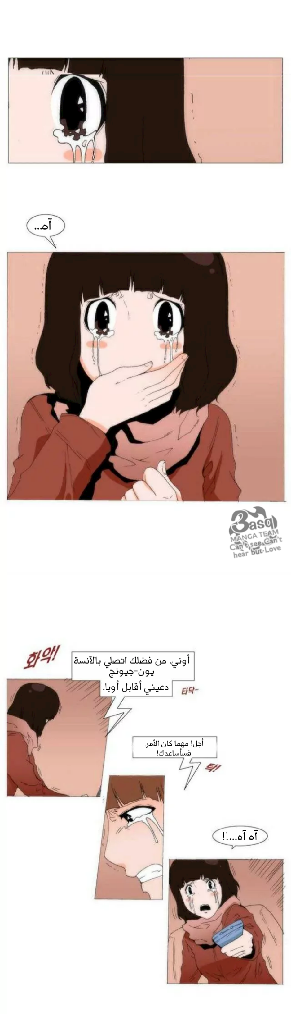 Can't See Can't Hear But Love: Chapter 79 - Page 3