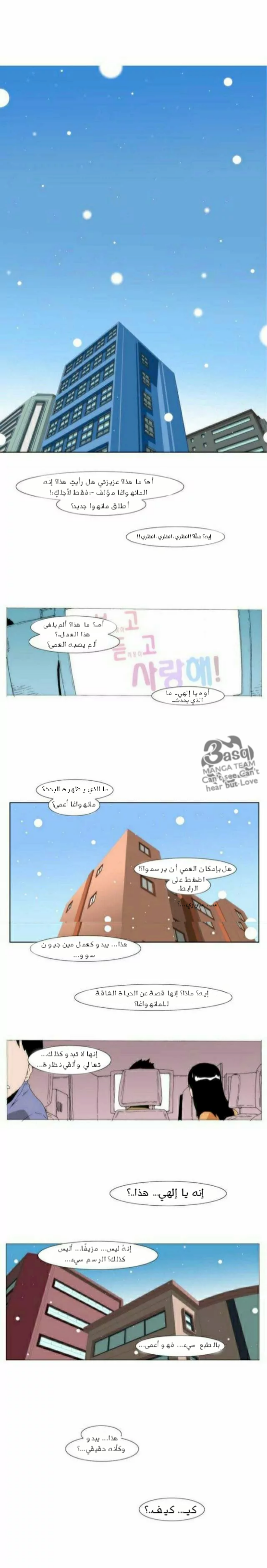Can't See Can't Hear But Love: Chapter 79 - Page 7
