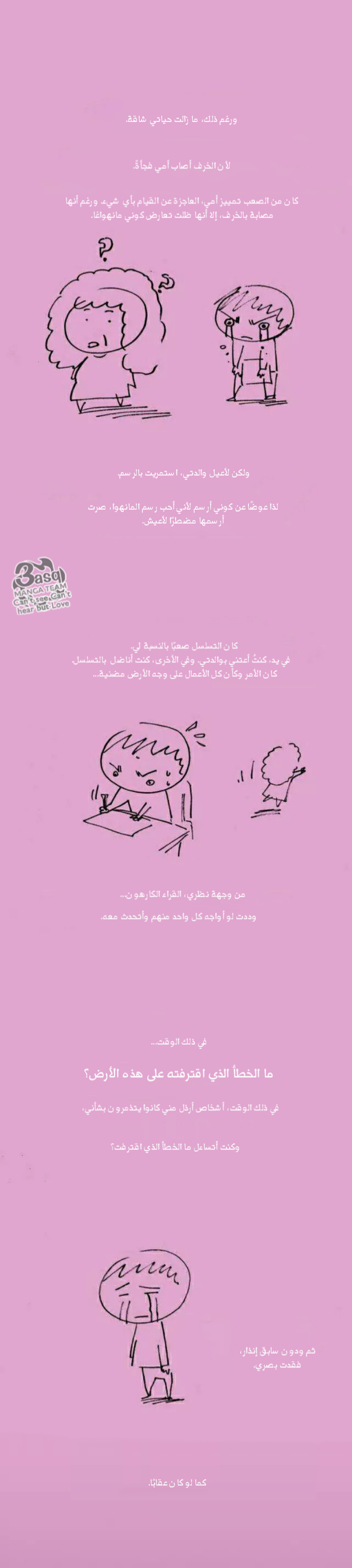 Can't See Can't Hear But Love: Chapter 79 - Page 11