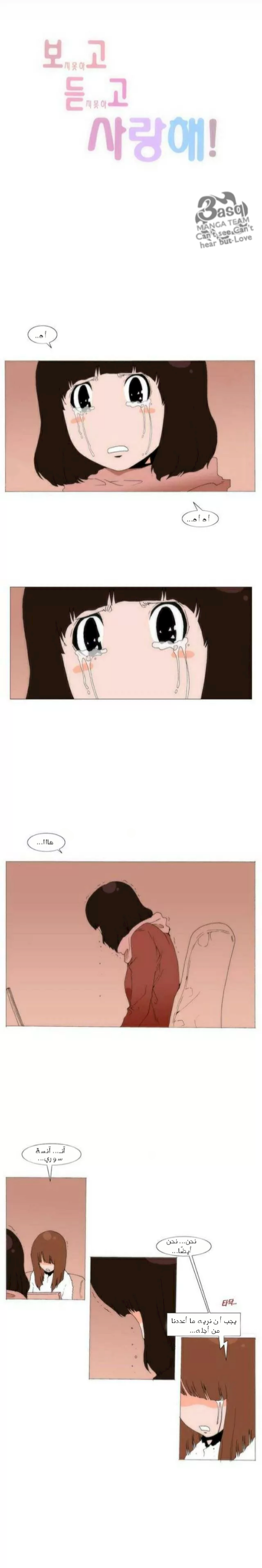 Can't See Can't Hear But Love: Chapter 79 - Page 23