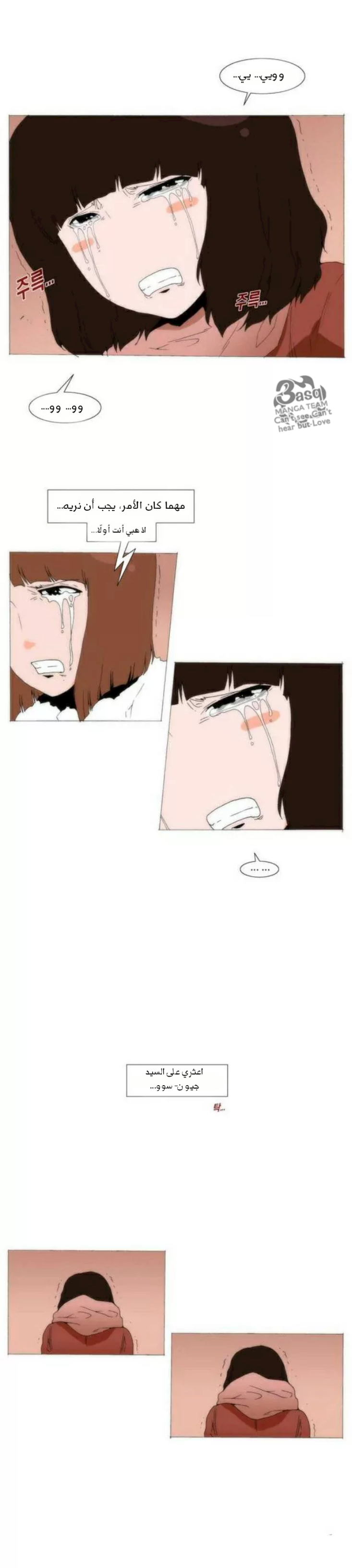 Can't See Can't Hear But Love: Chapter 79 - Page 24