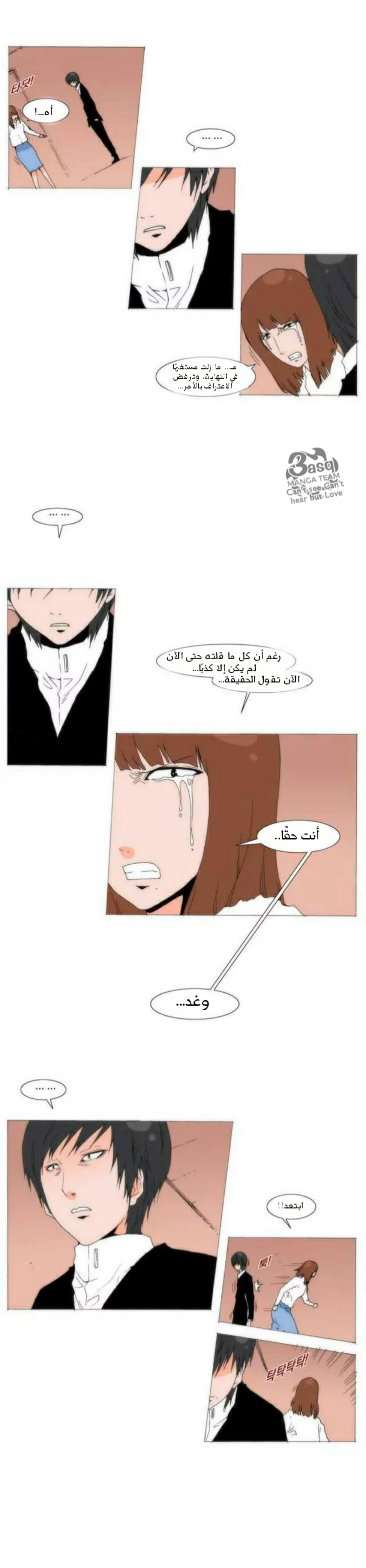Can't See Can't Hear But Love: Chapter 79 - Page 26