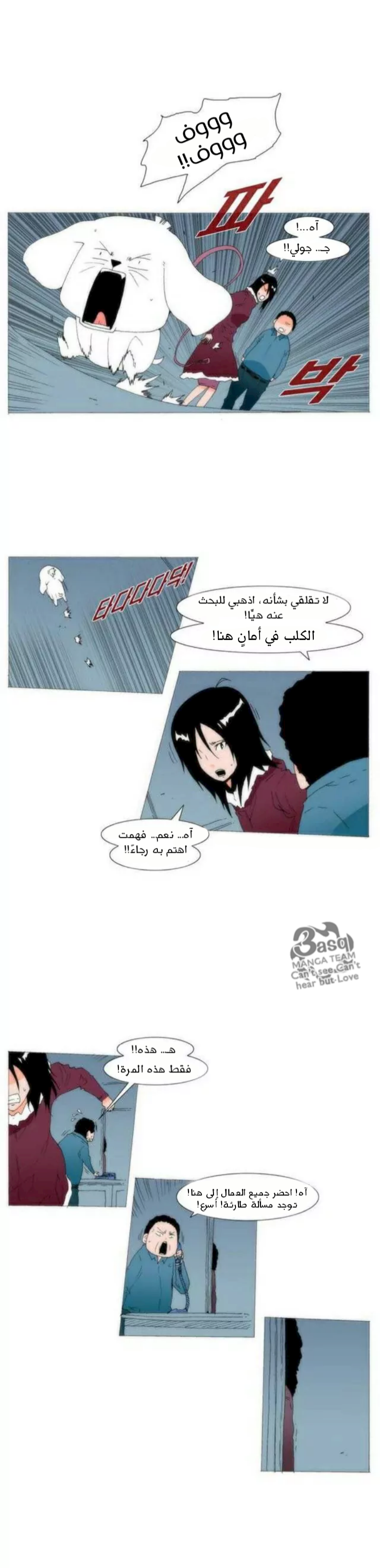 Can't See Can't Hear But Love: Chapter 80 - Page 4