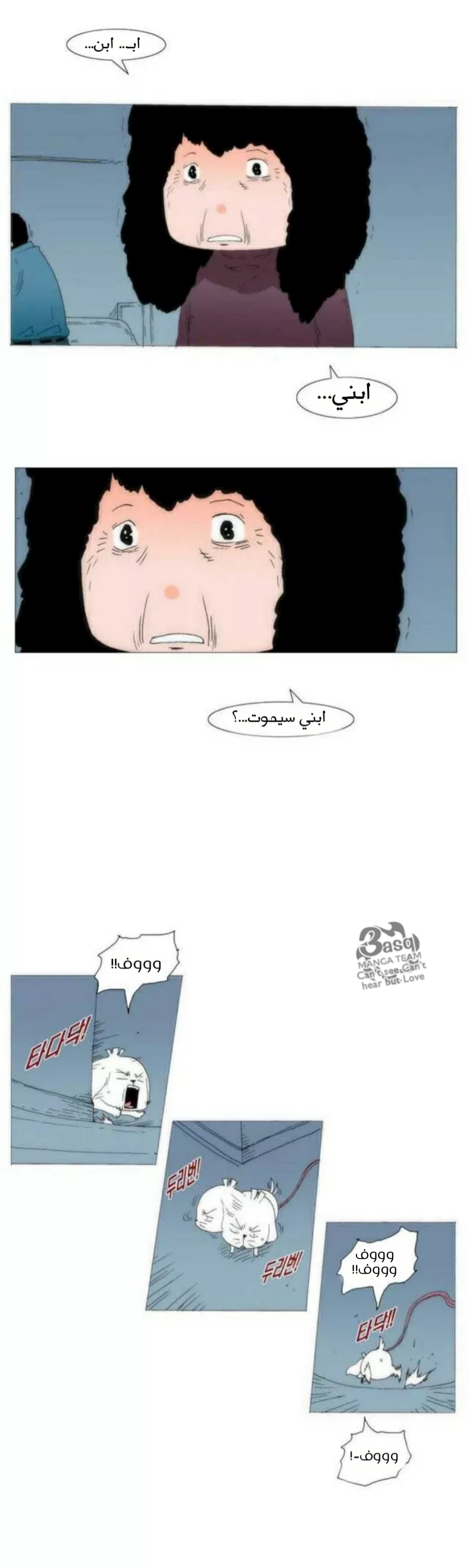 Can't See Can't Hear But Love: Chapter 80 - Page 5