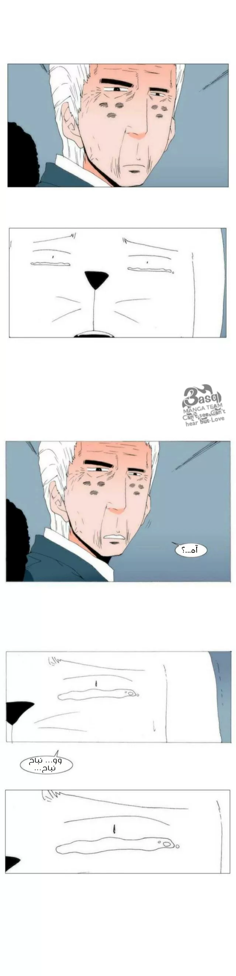 Can't See Can't Hear But Love: Chapter 80 - Page 8