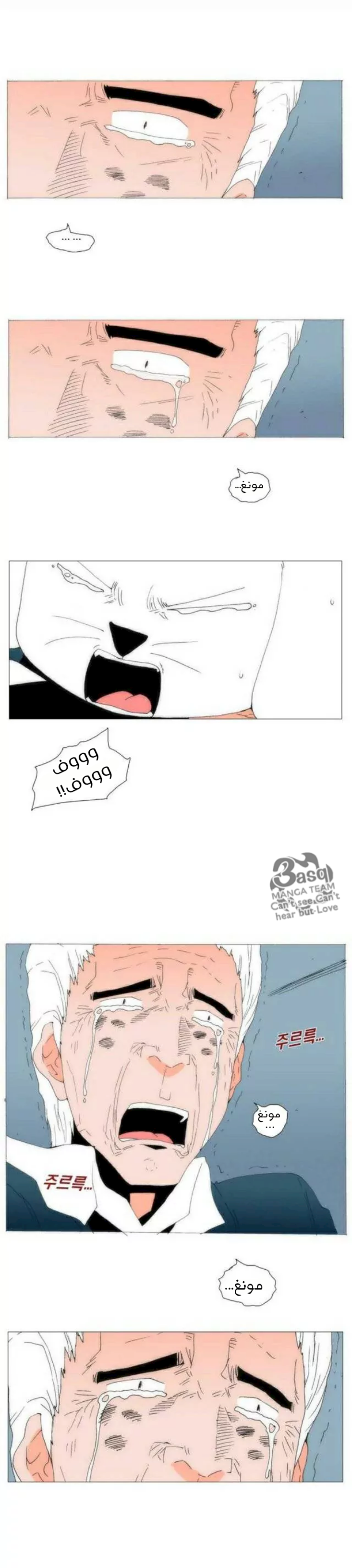 Can't See Can't Hear But Love: Chapter 80 - Page 14