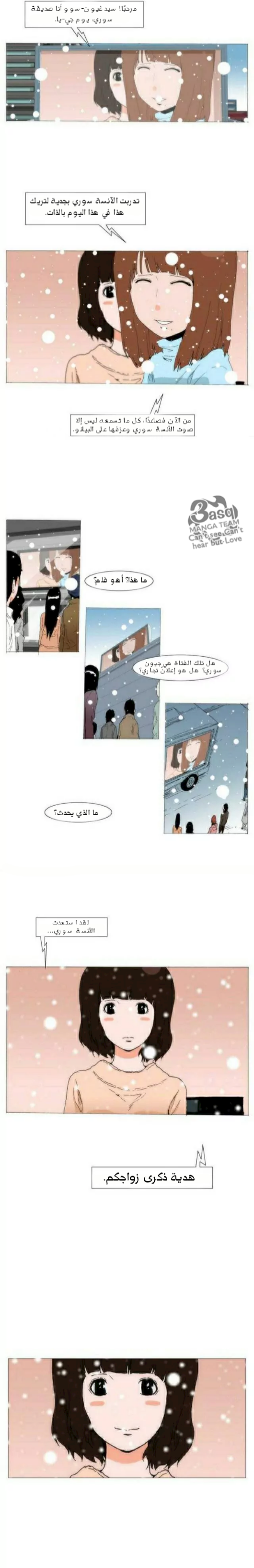 Can't See Can't Hear But Love: Chapter 80 - Page 22