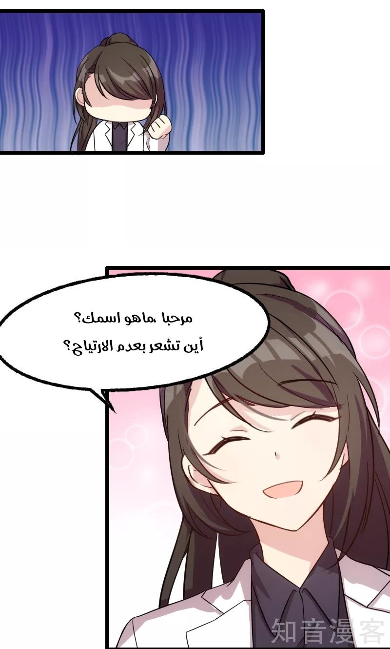 CEO's Sudden Proposal: Chapter 1 - Page 12
