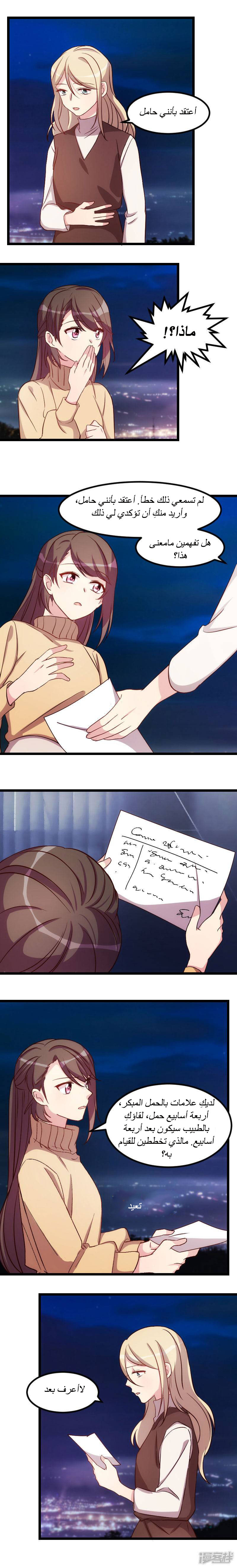 CEO's Sudden Proposal: Chapter 101 - Page 2