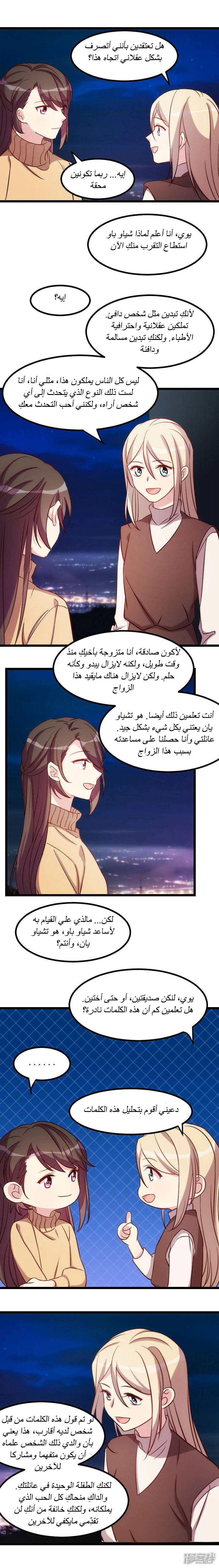 CEO's Sudden Proposal: Chapter 101 - Page 4