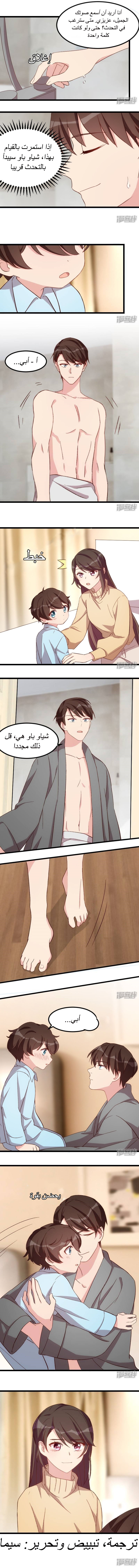 CEO's Sudden Proposal: Chapter 102 - Page 4