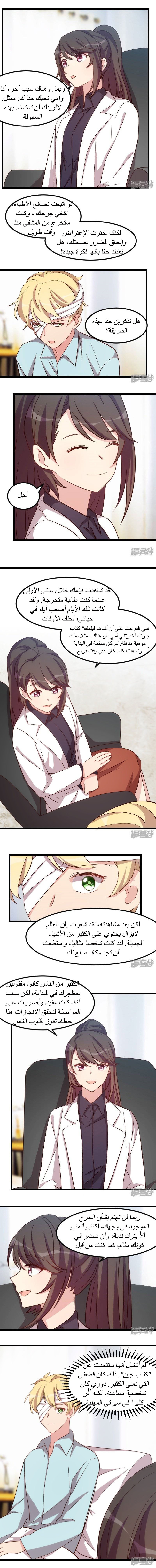 CEO's Sudden Proposal: Chapter 105 - Page 2