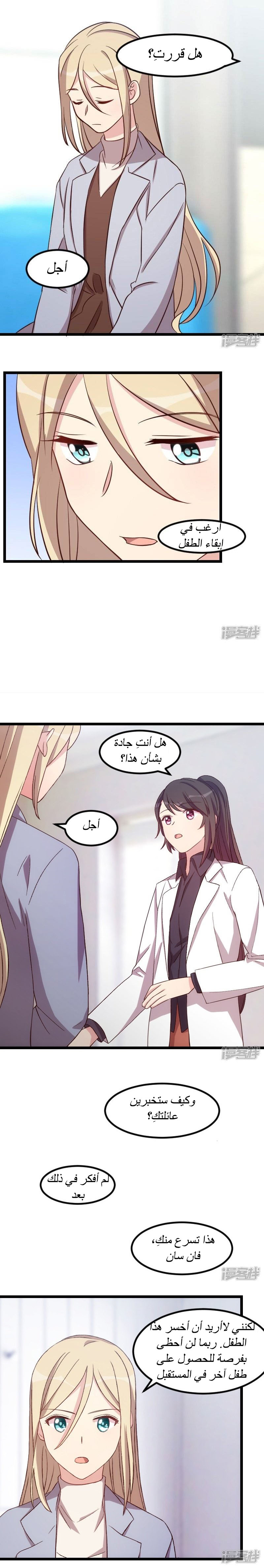 CEO's Sudden Proposal: Chapter 106 - Page 2