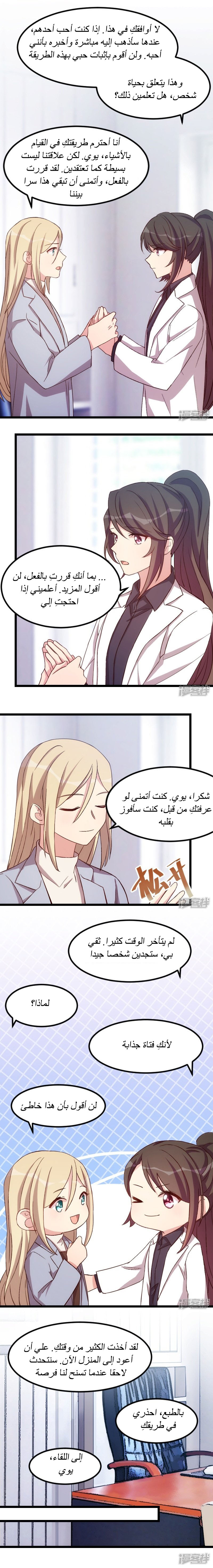 CEO's Sudden Proposal: Chapter 106 - Page 3