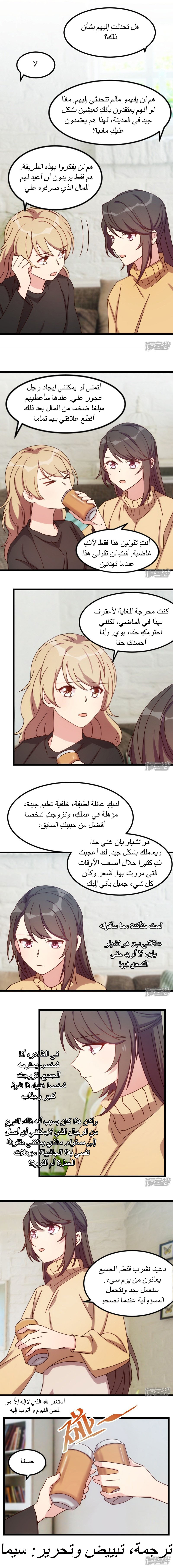 CEO's Sudden Proposal: Chapter 106 - Page 7