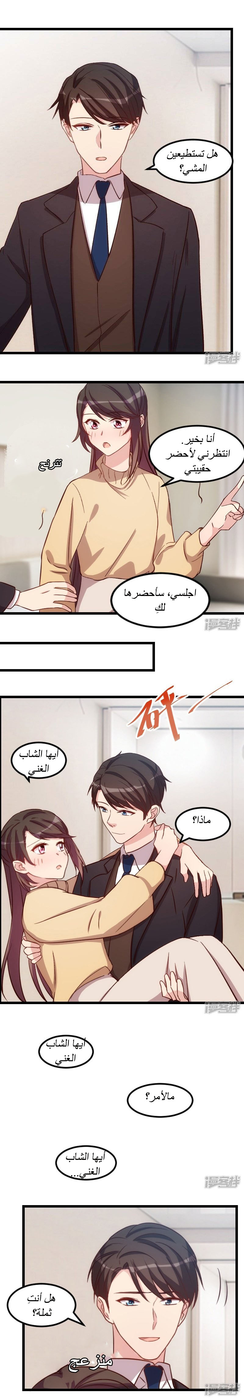 CEO's Sudden Proposal: Chapter 107 - Page 4