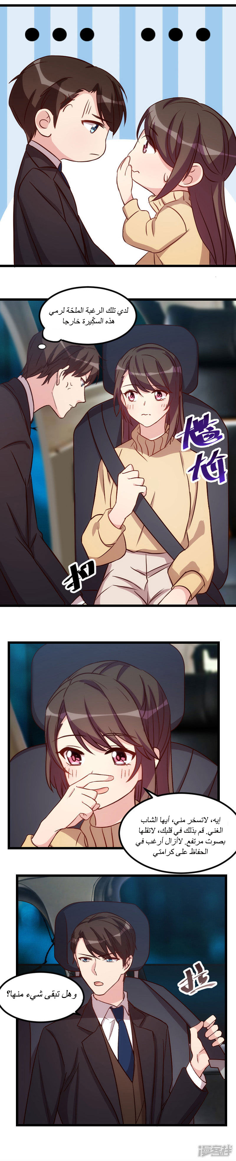 CEO's Sudden Proposal: Chapter 108 - Page 3