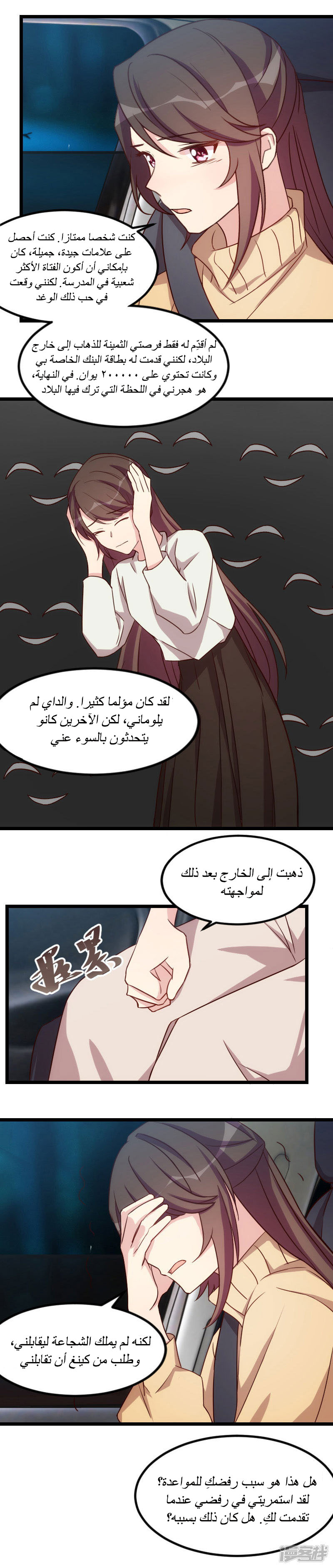 CEO's Sudden Proposal: Chapter 108 - Page 5