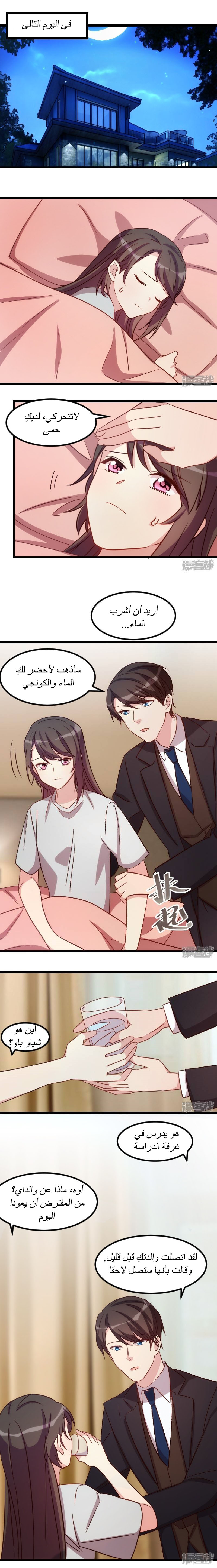 CEO's Sudden Proposal: Chapter 109 - Page 2