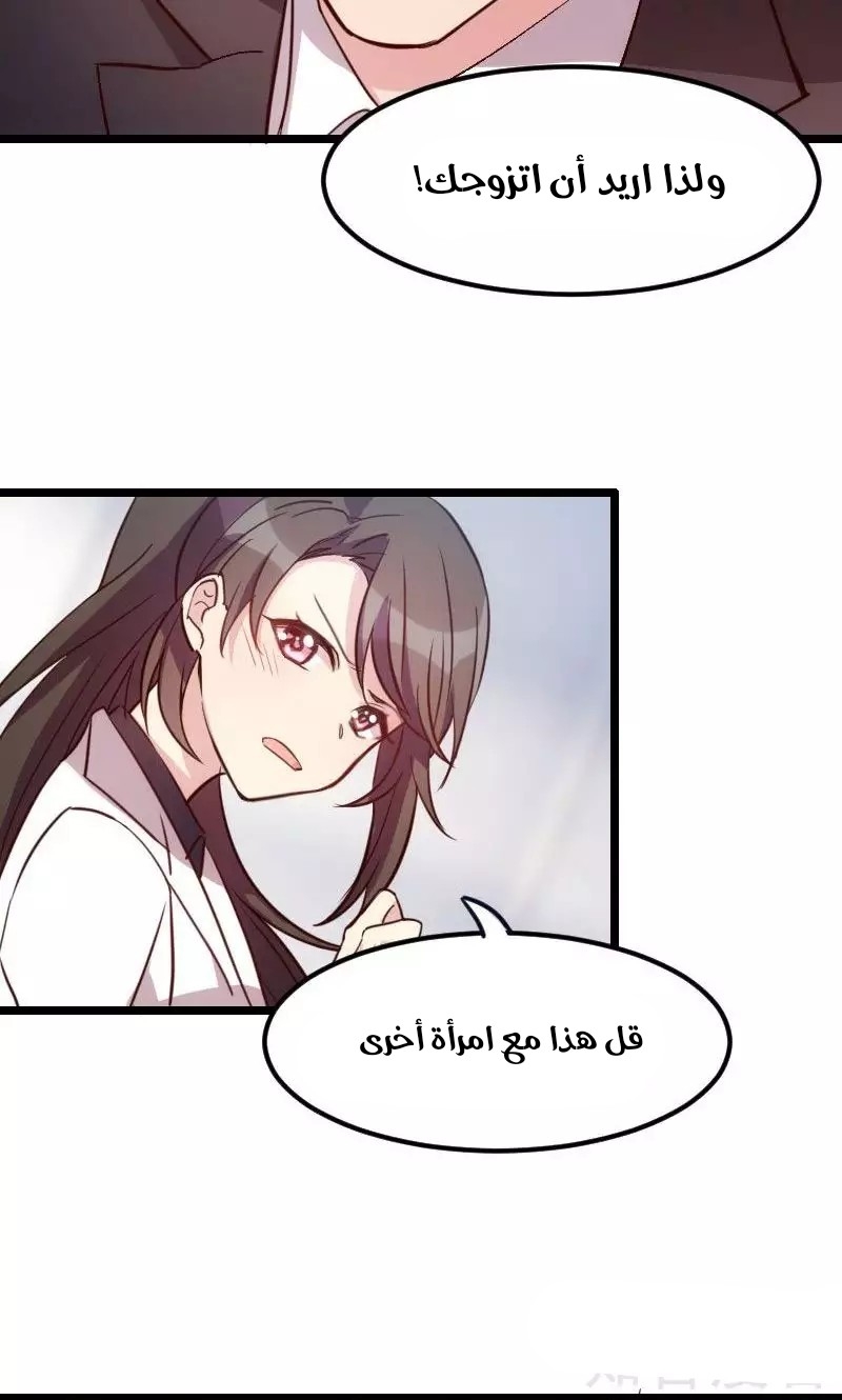 CEO's Sudden Proposal: Chapter 11 - Page 5