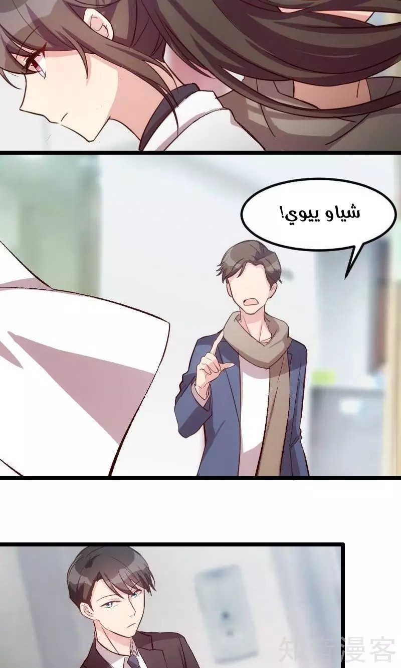 CEO's Sudden Proposal: Chapter 11 - Page 19