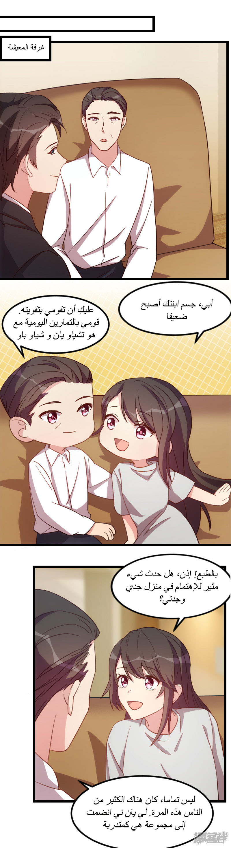 CEO's Sudden Proposal: Chapter 110 - Page 2