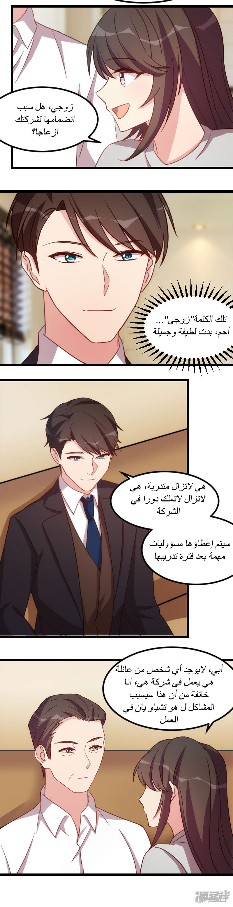 CEO's Sudden Proposal: Chapter 110 - Page 3