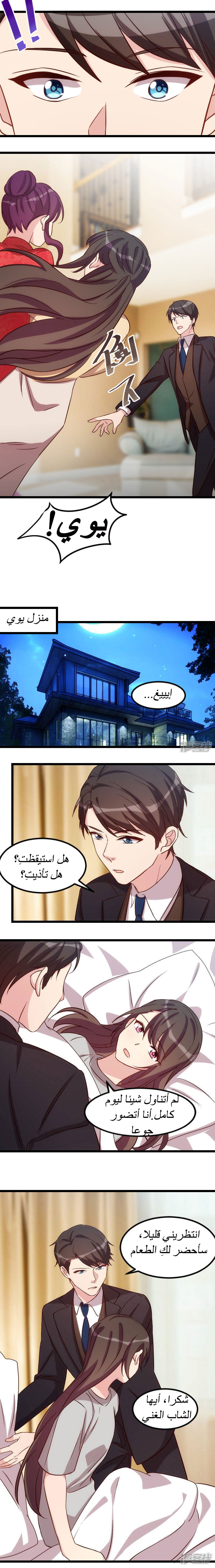 CEO's Sudden Proposal: Chapter 113 - Page 3