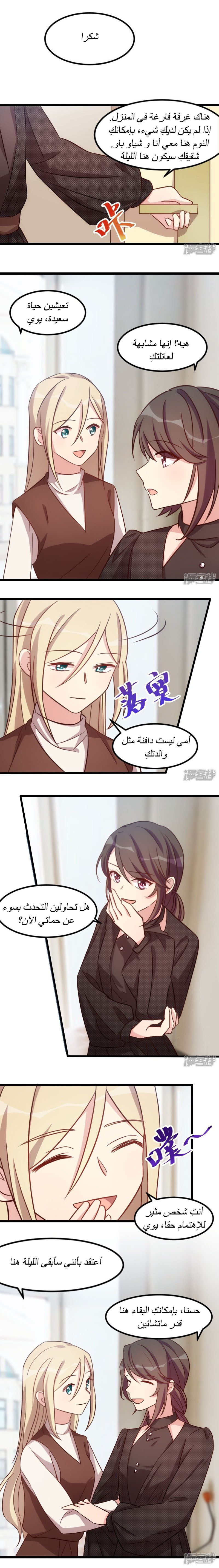 CEO's Sudden Proposal: Chapter 114 - Page 4