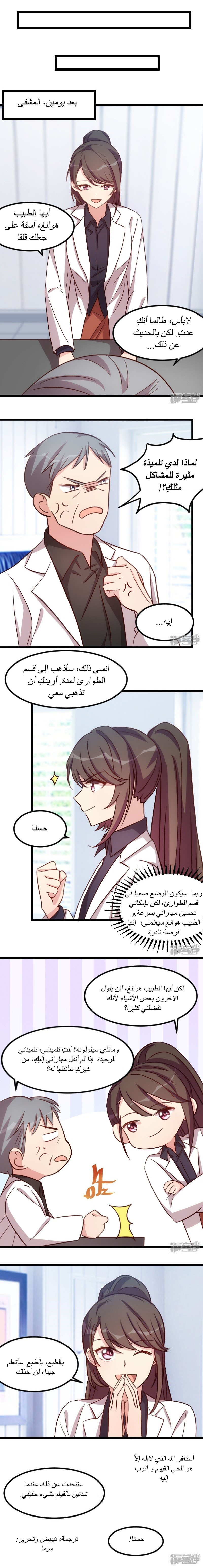 CEO's Sudden Proposal: Chapter 114 - Page 5