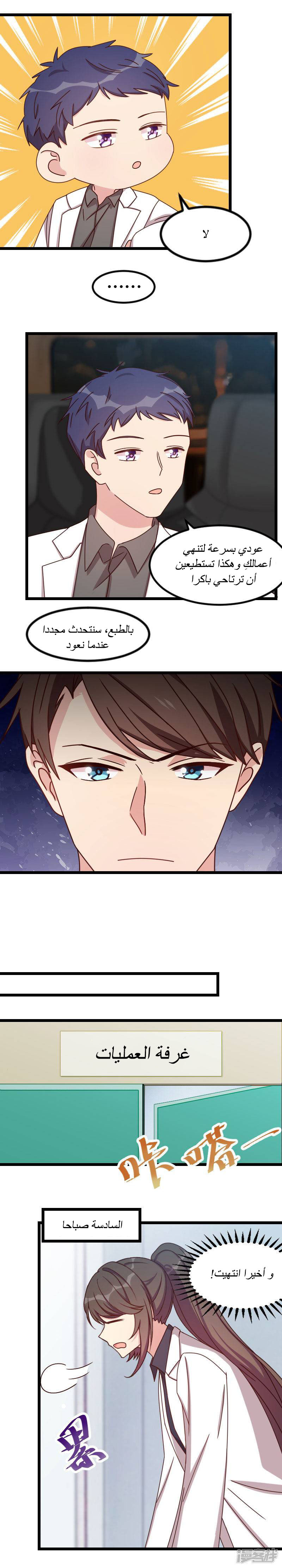 CEO's Sudden Proposal: Chapter 116 - Page 3