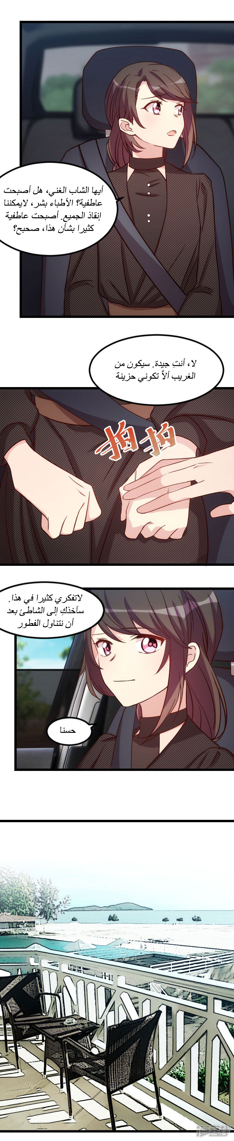 CEO's Sudden Proposal: Chapter 116 - Page 6
