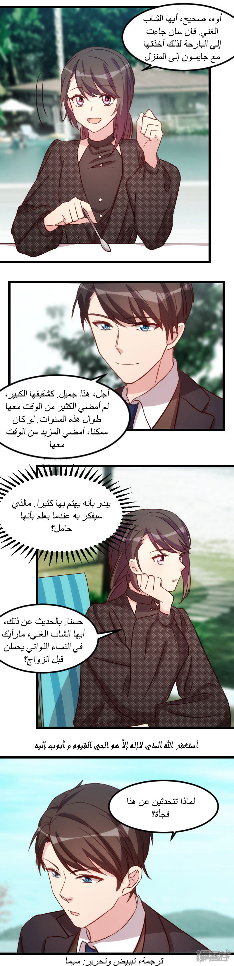 CEO's Sudden Proposal: Chapter 116 - Page 7